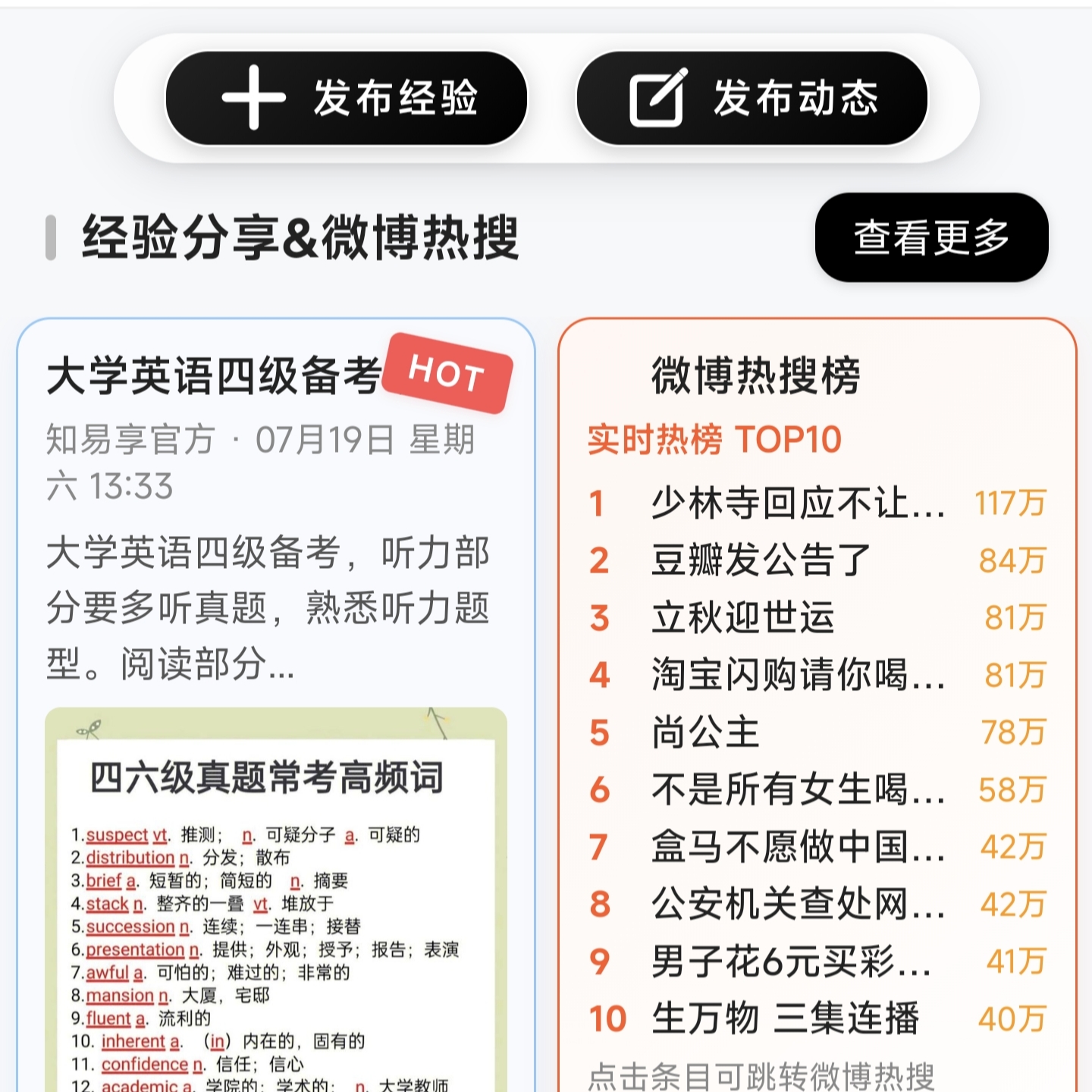 经验热点，尽在掌控之中